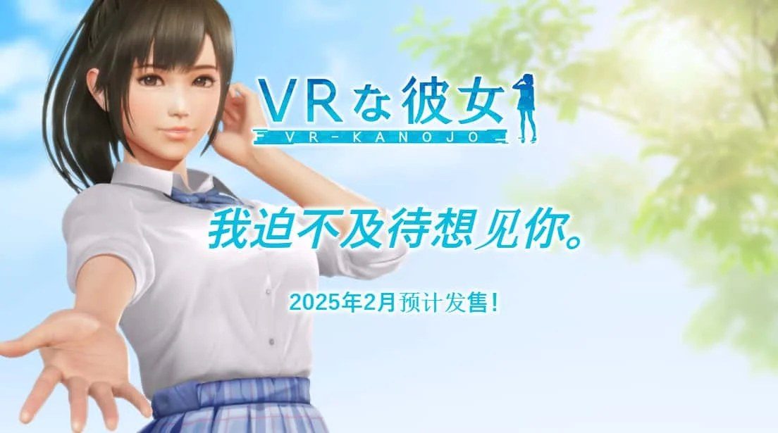 VR女友｜VR Kanoja 支线内容 页面配图 7